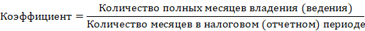 Налог на имущество, формула 6